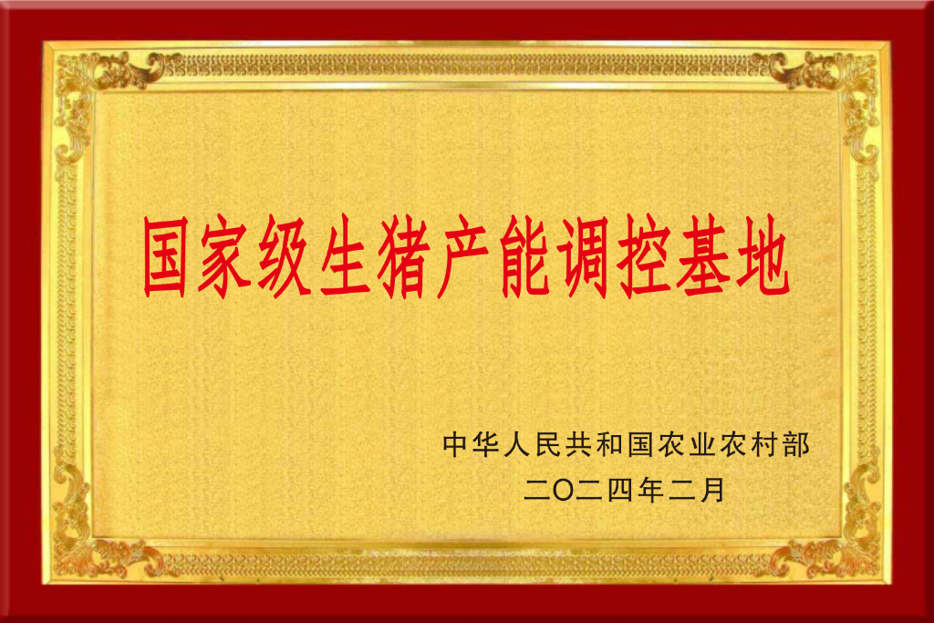 喜訊：陽(yáng)晨牧業(yè)旗下公司再添兩個(gè)“國(guó)字號(hào)”榮譽(yù)